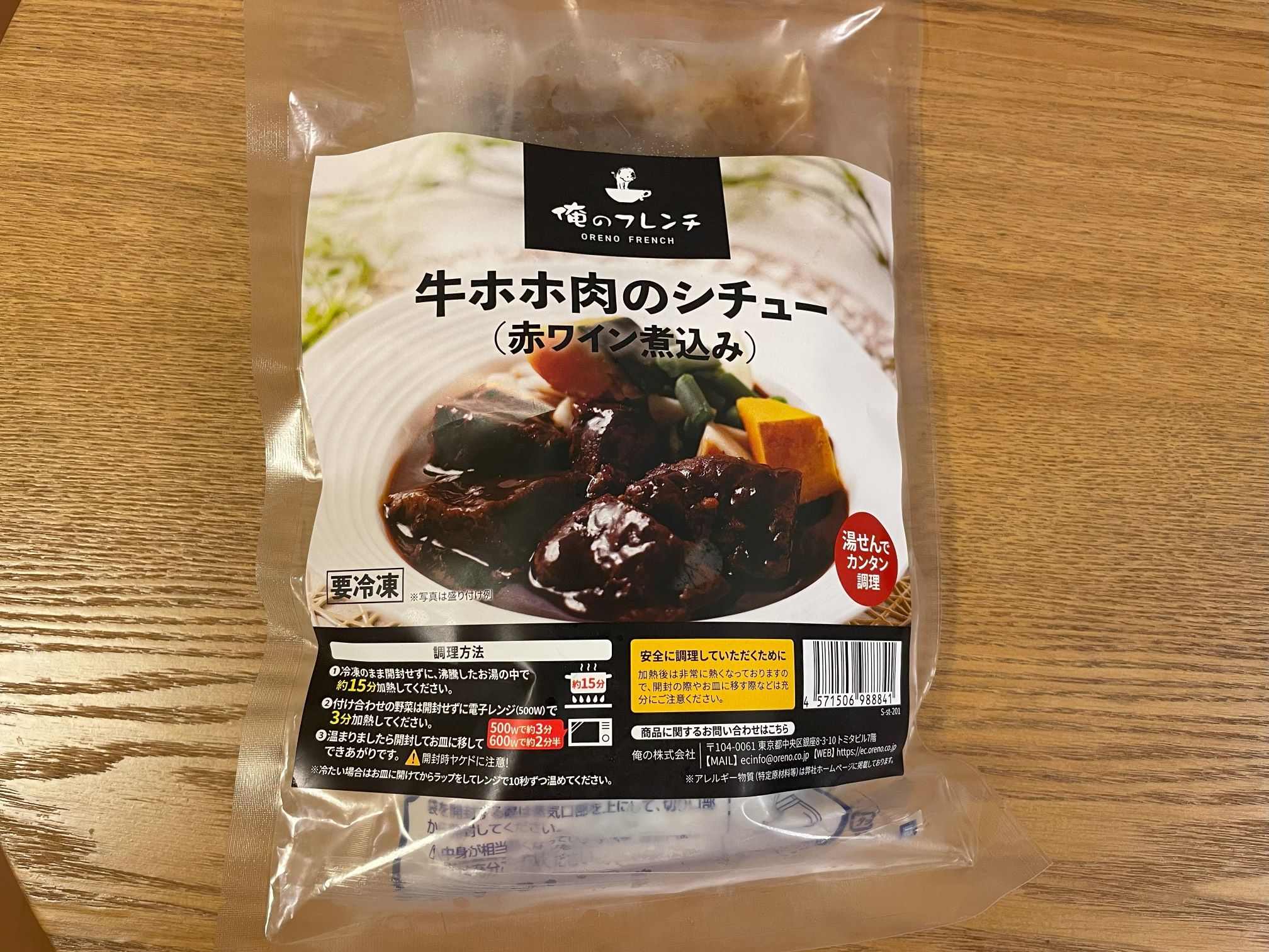 牛ホホ肉のシチュー　パッケージ