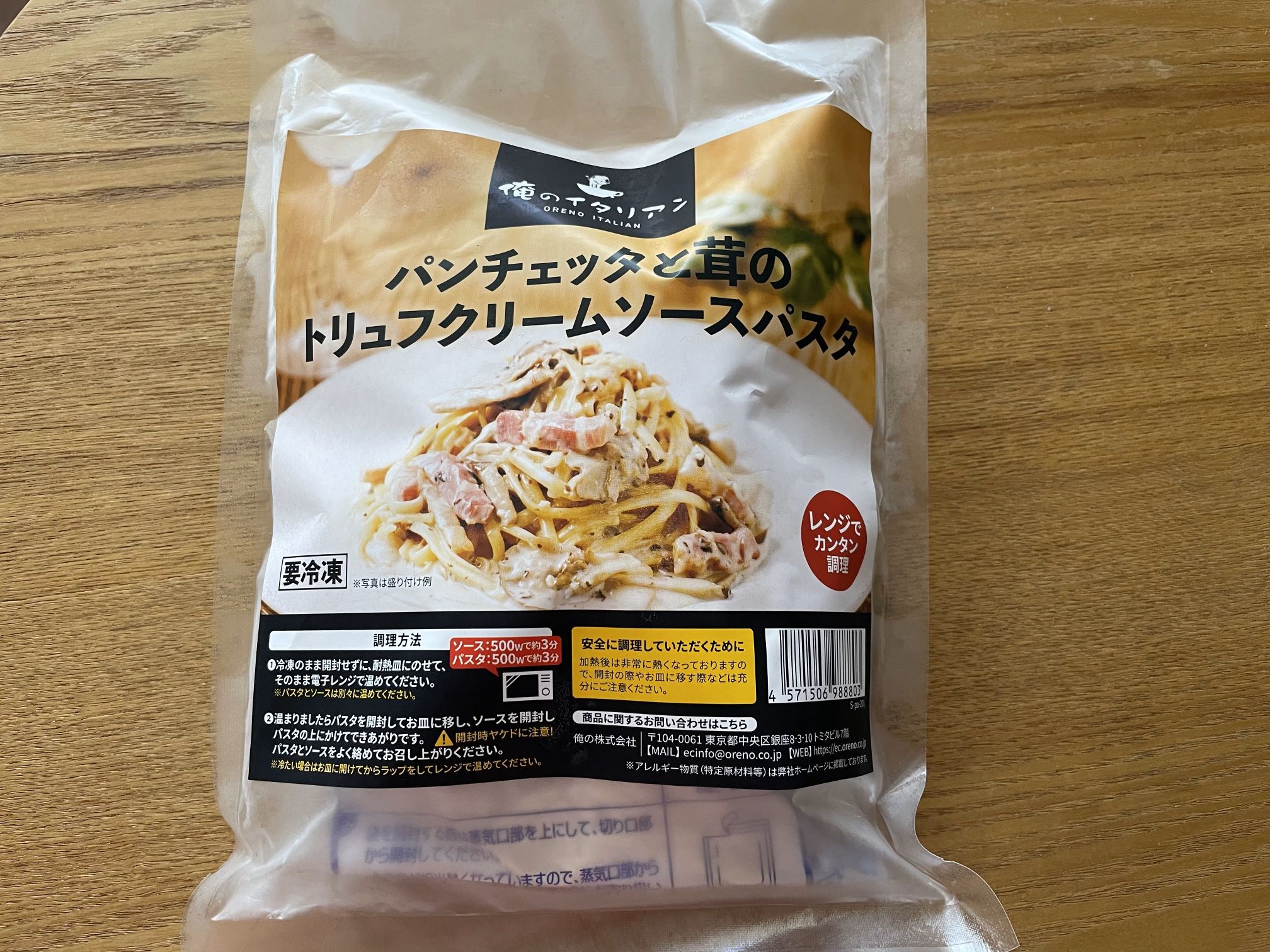 パンチェッタと茸のトリュフクリームソースパスタ　パッケージ